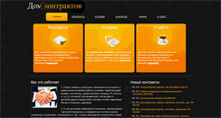 Desktop Screenshot of foodcontracts.ru