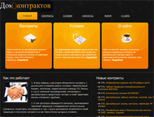 Tablet Screenshot of foodcontracts.ru